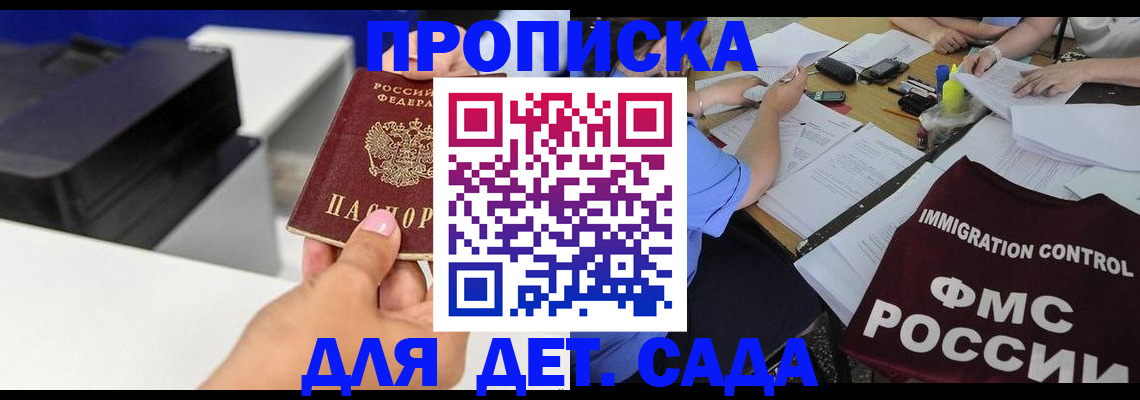 прописка для школы в Аксае