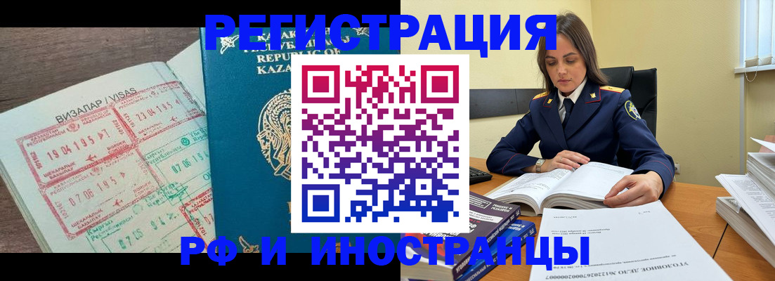 временная регистрация для всех в Аксае